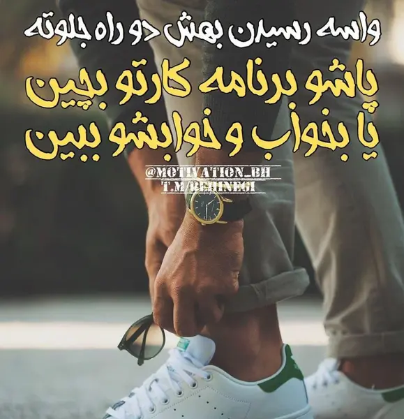 جملات انگیزشی همراه با عکس