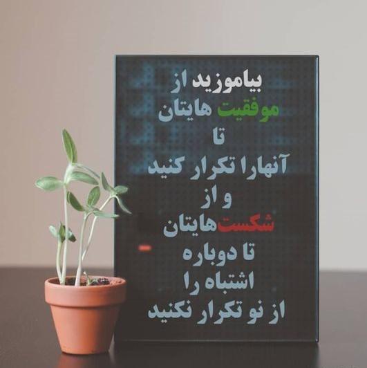 جملات انگیزشی همراه با عکس