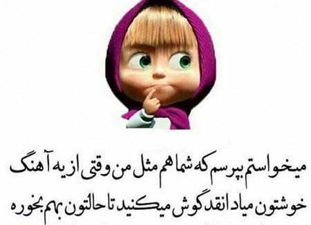عکس باحال آهنگ