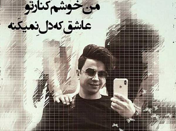 عکس باحال آهنگ