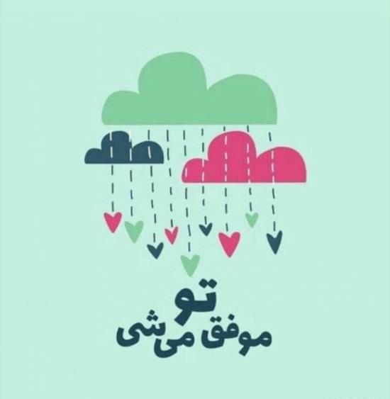 عکس نوشته انگیزشی فانتزی