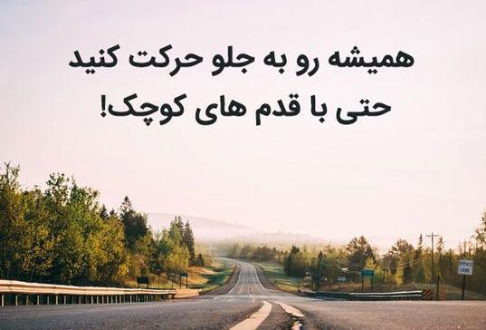 جمله های انگیزشی با عکس
