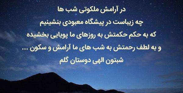 عکس جملات انگیزشی شب بخیر