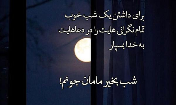 عکس جملات انگیزشی شب بخیر
