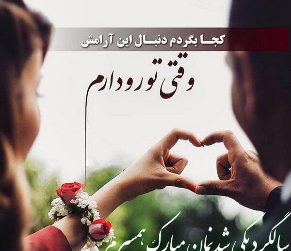 عکس چهارمین سالگرد ازدواج مبارک