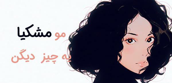 عکس دختر مو کوتاه مشکی برای پروفایل
