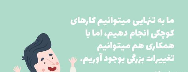 عکس انگیزشی گروهی