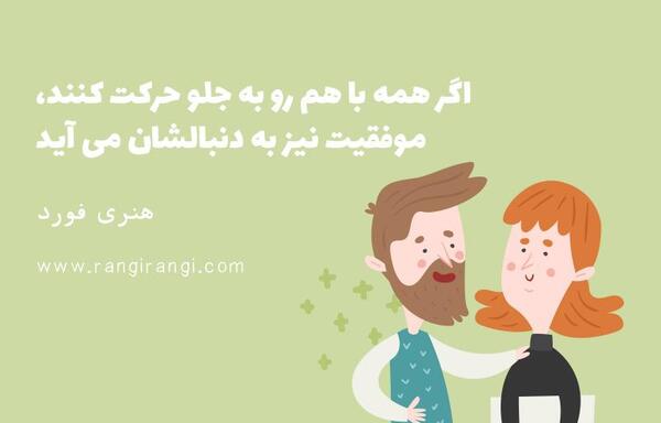 عکس انگیزشی گروهی