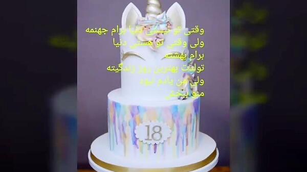 عکس تولد آرینا