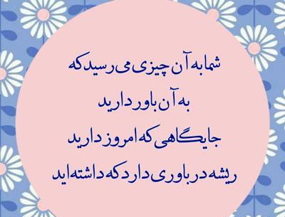 عکس جملات انگیزشی باور