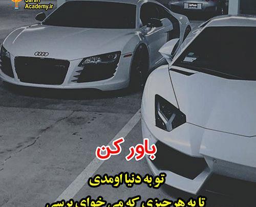 عکس جملات انگیزشی باور