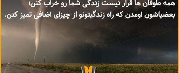 عکس جملات انگیزشی طوفانی