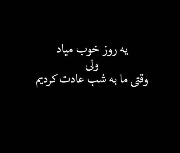 دانلود عکس پروفایل یه روز خوب میاد