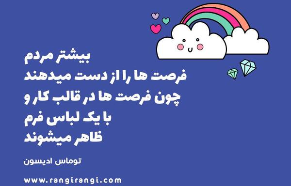 عکس جملات انگیزشی رنگی رنگی