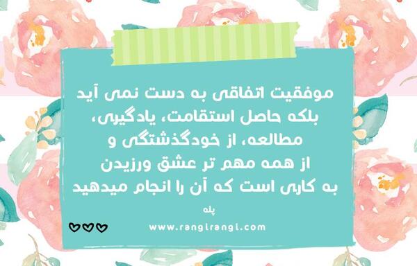 عکس جملات انگیزشی رنگی رنگی