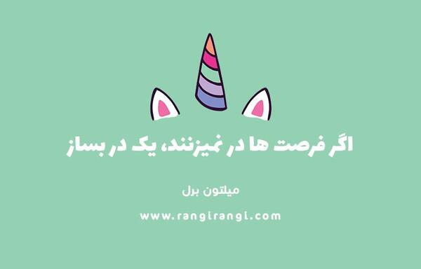 عکس جملات انگیزشی رنگی رنگی