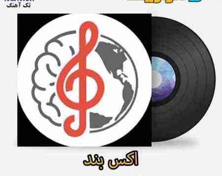 عکس اکس بند تابستون سرد