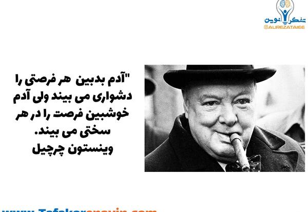 عکس جملات انگیزشی چرچیل