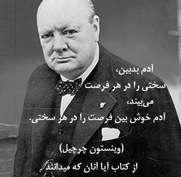 عکس جملات انگیزشی چرچیل