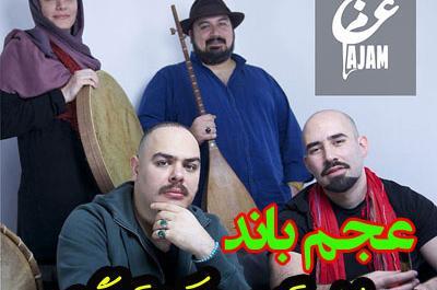 عکس خواننده زن گروه عجم