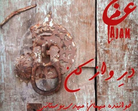 عکس خواننده زن گروه عجم