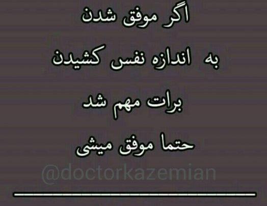 عکس جملات انگیزشی پزشک شدن