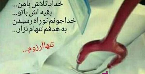 عکس جملات انگیزشی پزشک شدن