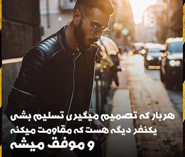 عکس نوشته انگیزشی خفن