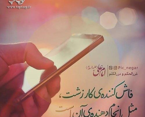 عکس جملات انگیزشی حضرت علی