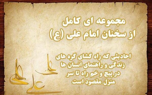 عکس جملات انگیزشی حضرت علی
