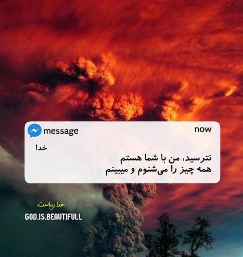 عکس نوشته انگیزشی درباره خدا
