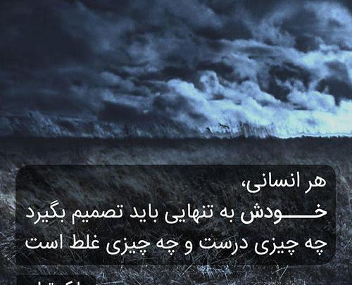 عکس جملات انگیزشی تنهایی