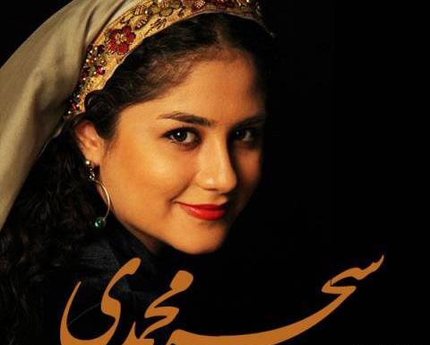 عکس خواننده زن شیرازی