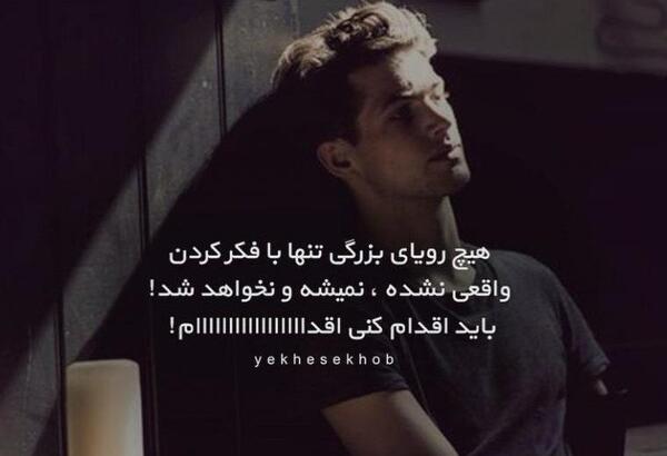 عکس جملات انگیزشی خفن کوتاه
