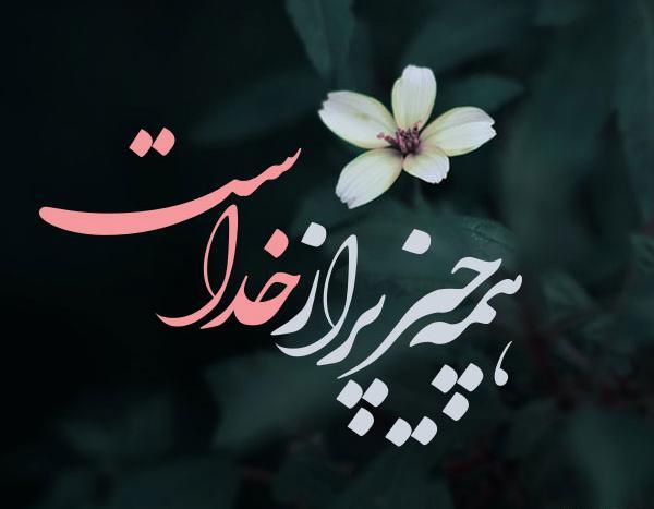 بهترین عکس پروفایل خوشگل