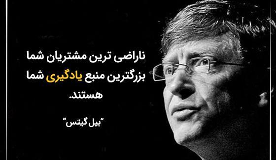 عکس انگیزشی از بیل گیتس