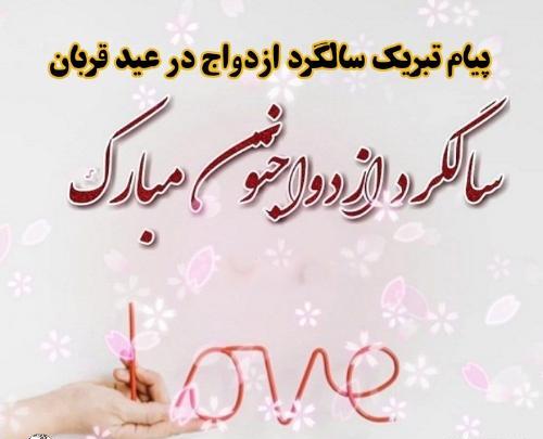 عکس سالگرد ازدواج داماد