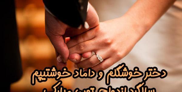 عکس سالگرد ازدواج داماد
