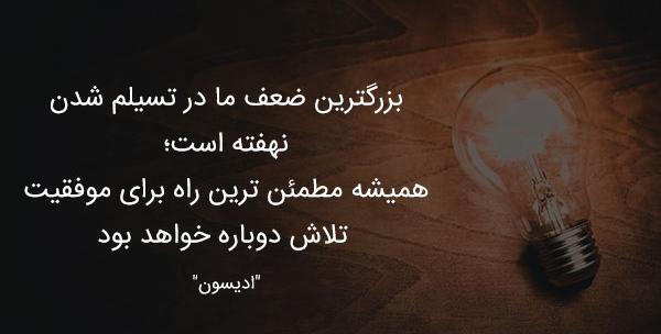 عکس جملات انگیزشی تلاش