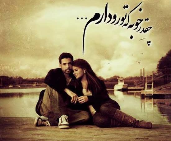 عکس باحال عاشقانه برای پروفایل