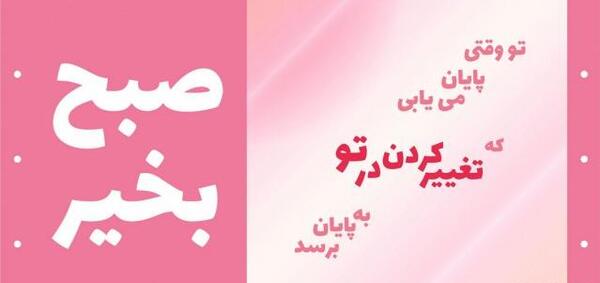 عکس جملات انگیزشی روزانه