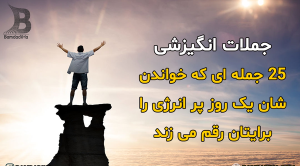 عکس جملات انگیزشی روزانه