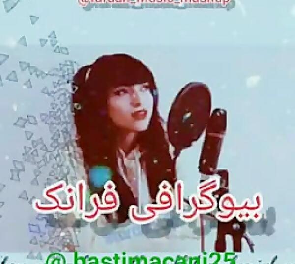 عکس خواننده زن فرانک
