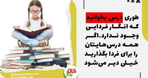 عکس جملات انگیزشی برای درس خواندن