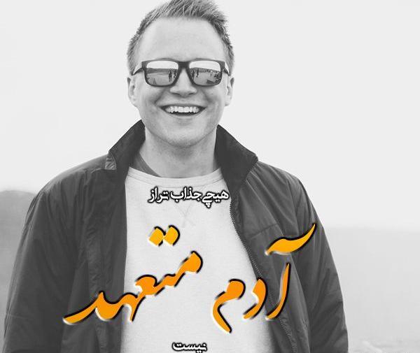 عکس جملات انگیزشی در مورد تعهد