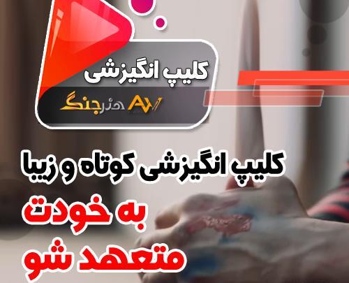 عکس جملات انگیزشی در مورد تعهد