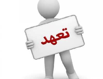 عکس جملات انگیزشی در مورد تعهد