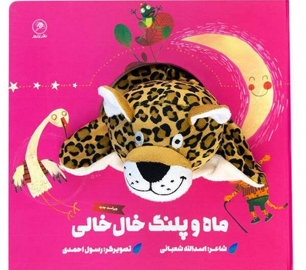 عکس پلنگ خال خالی