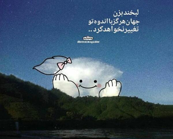عکس نوشته های زیبای انگیزشی