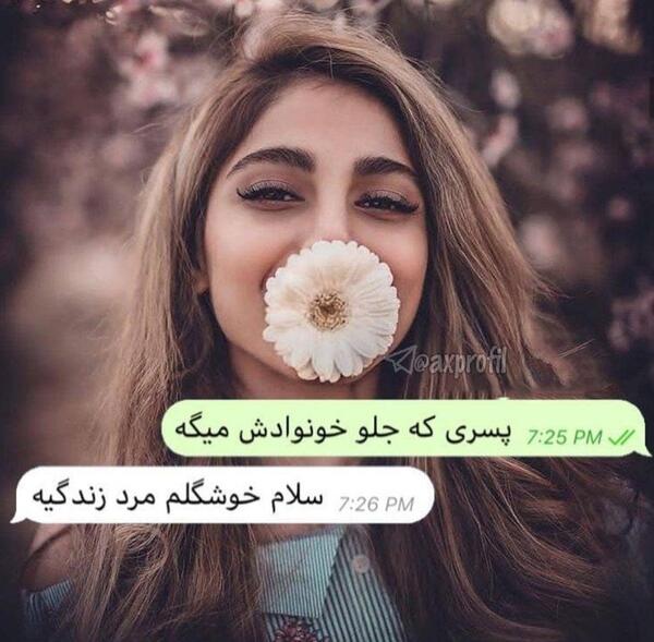 بهترین عکس پروفایل ها